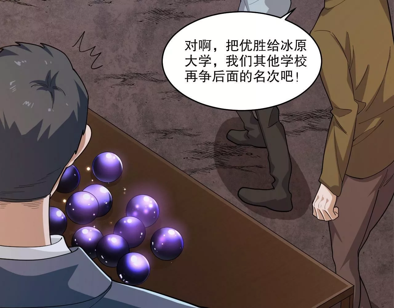 我来自虚空,第35话 夜游的邀请,第73张